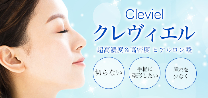 クレヴィエル(cleviel)